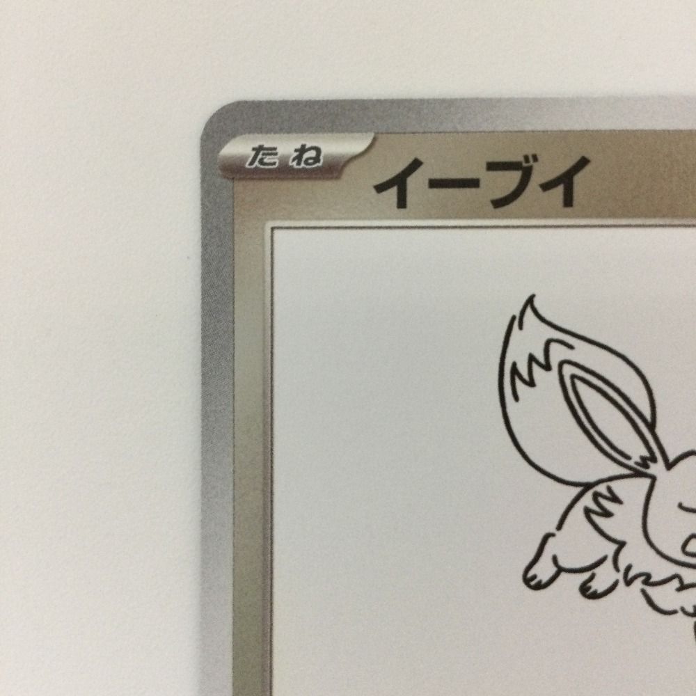 ζζ ポケモンカード イーブイ 062/SV/P YUNAGABA ポケカ ζζ ポケモンカード イーブイ 062/SV/P Yu NAGABA ポケカ - メルカリ