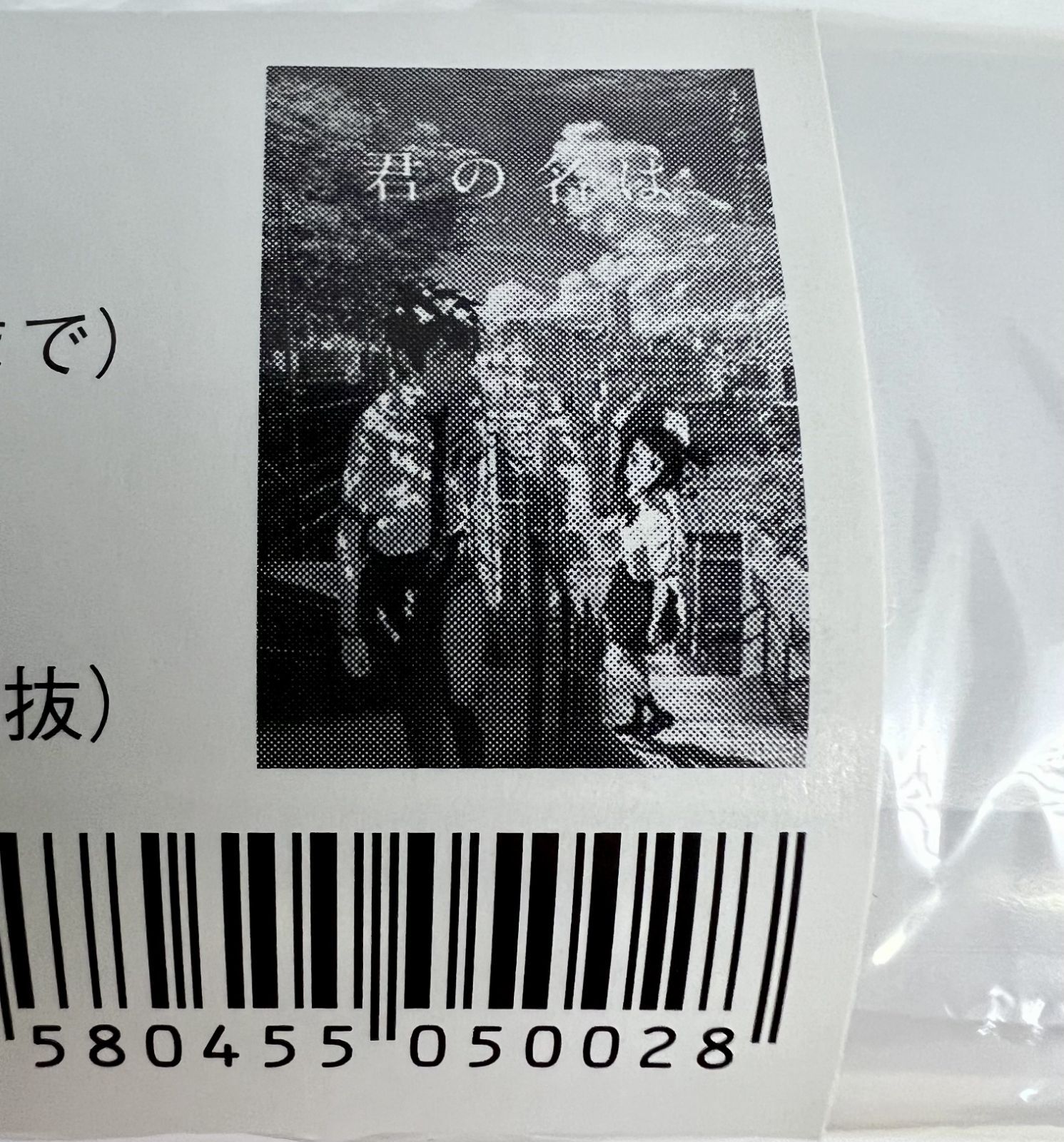 君の名は。B2ポスターA、B、Cの3本セット 新品未開封 Yahoo!オークション - 新海誠 君の名は B2サイズ ポスター B 新品