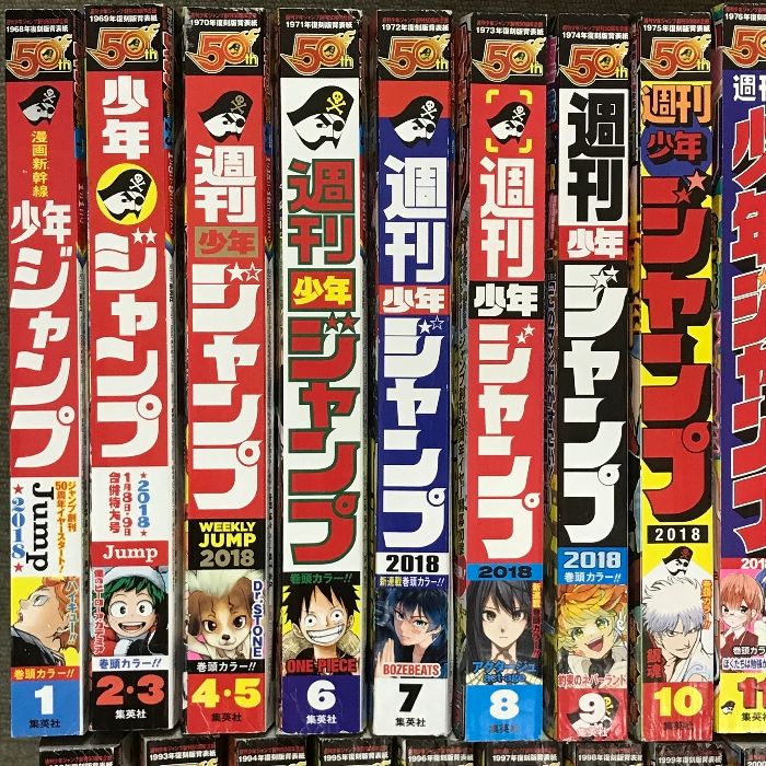 呪術廻戦 新連載号 含む 週刊少年ジャンプ 集英社 2018年 01号～52号 