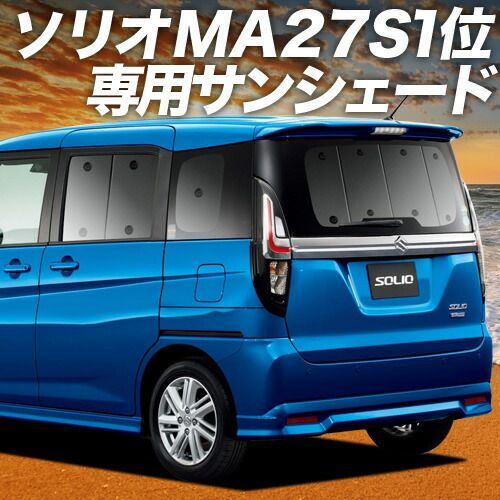 吸盤＋5個 ソリオ ソリオバンディット MA27|37S系 サンシェード カーテン 車中泊 グッズ リア ハイブリッド SOLIO 車用カーテン カーフィルム カーシェード サイド セット フロント 日除け