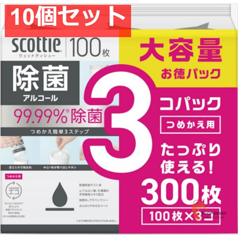 スコッティ ウェットティシュー 除菌 アルコール つめかえ用 3コパック 10個セット まとめ売り