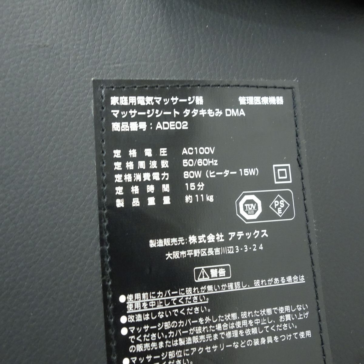 マッサージシート