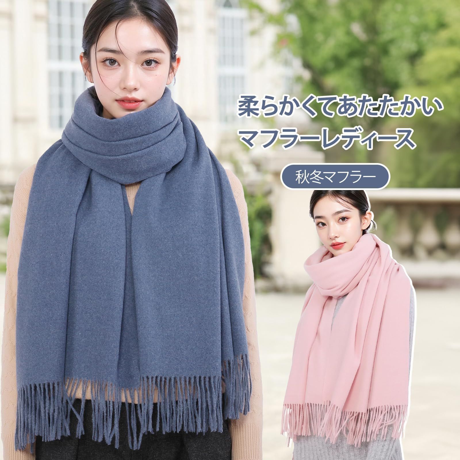 マフラーレディース