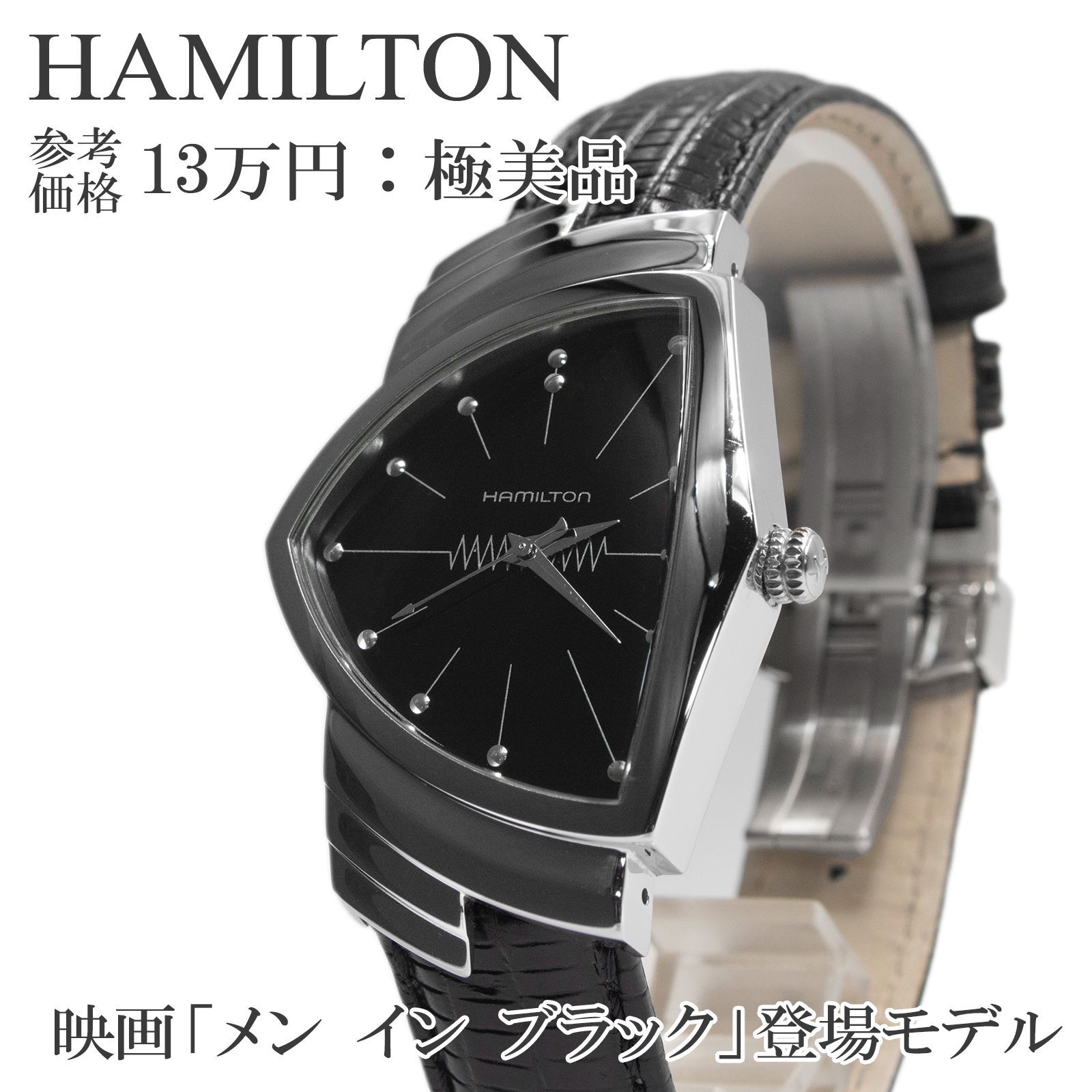 送料無料 ハミルトン 腕時計 クォーツ メンズ ベンチュラ 黒