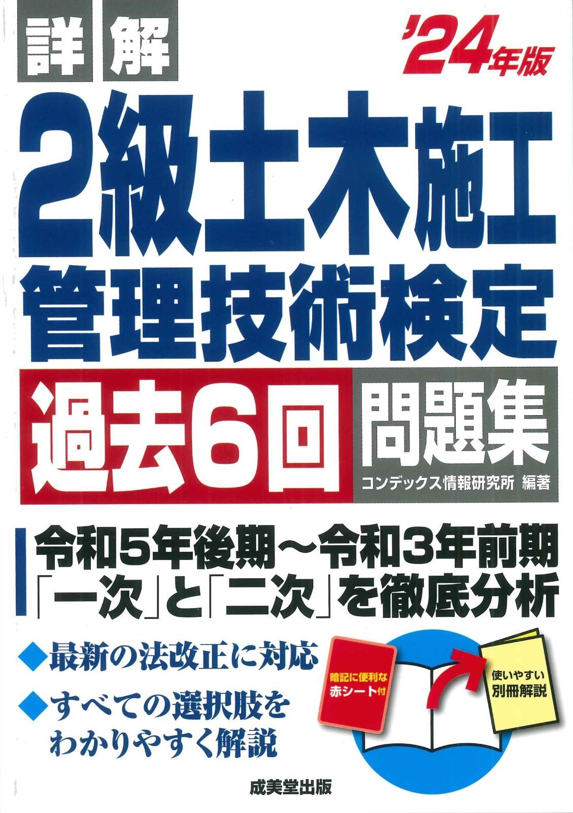 詳解 2級土木施工管理技術検定過去6回問題集 '24年版 (2024年版) 詳解 2級土木施工管理技術検定過去6回問題集 '24年版 詳解2級土木施工管理技術検定過去6回問題集. (2025年版 過去問コンプリート