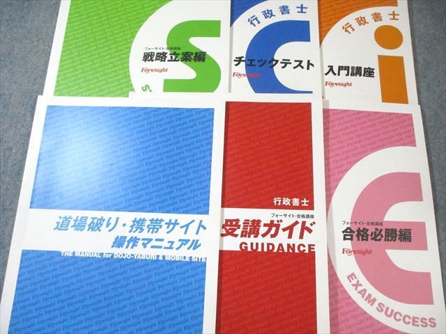 フォーサイト 行政書士 基礎講座テキスト/チェックテストなど すべて書き込みなし DVD17枚付 125L4D フォーサイト 行政書士 基礎講座テキスト/チェックテストなど