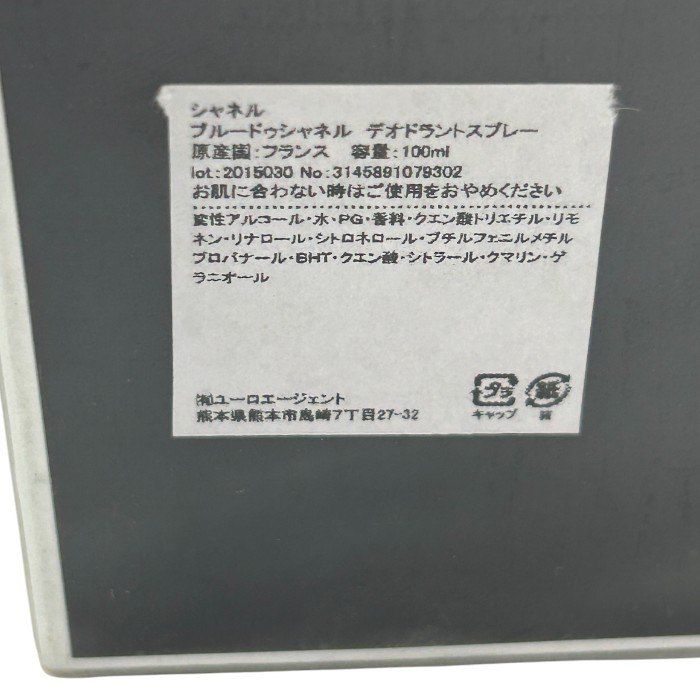 ②未開封★シャネル デオドラントスプレー BLEU DE CHANEL ブルー ドゥ シャネル トラベル スプレイ（オードゥ トワレット