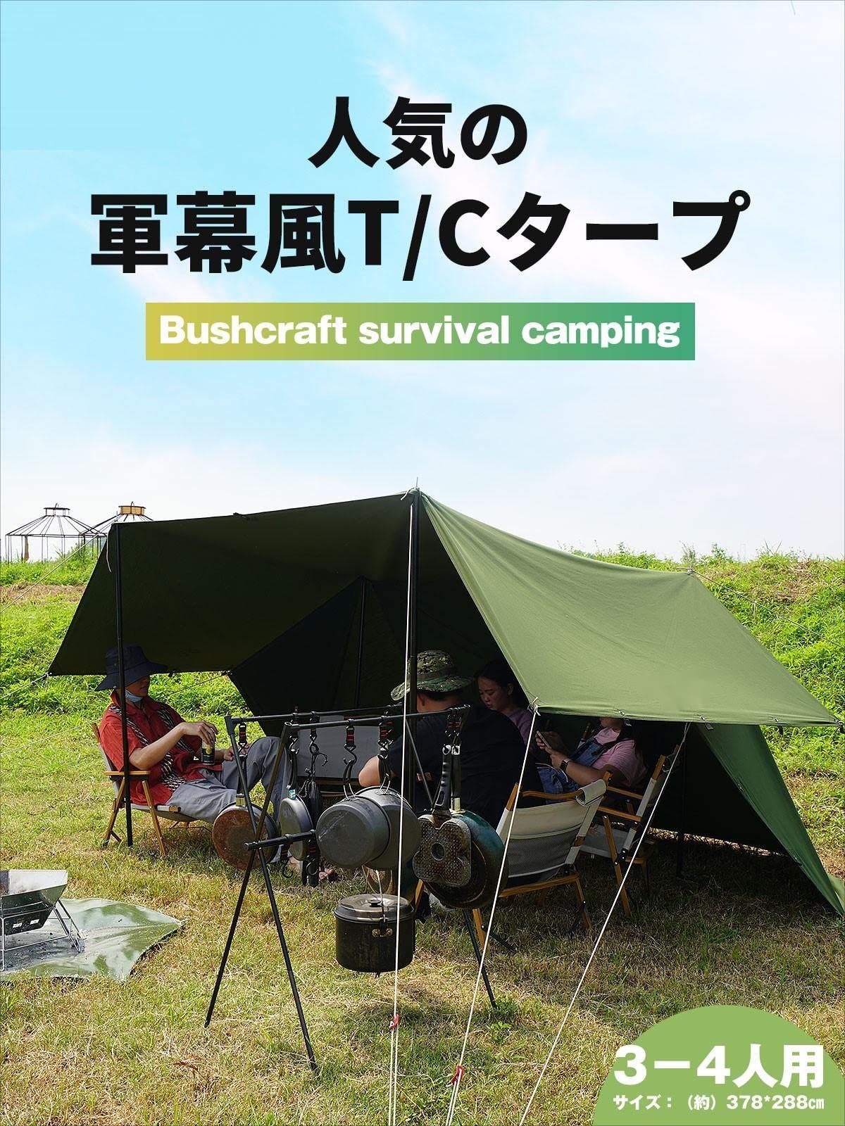 ポール付き】TC難燃タープ変幻自在 3.78*2.88m 軍幕 タープ tc 3人用 4