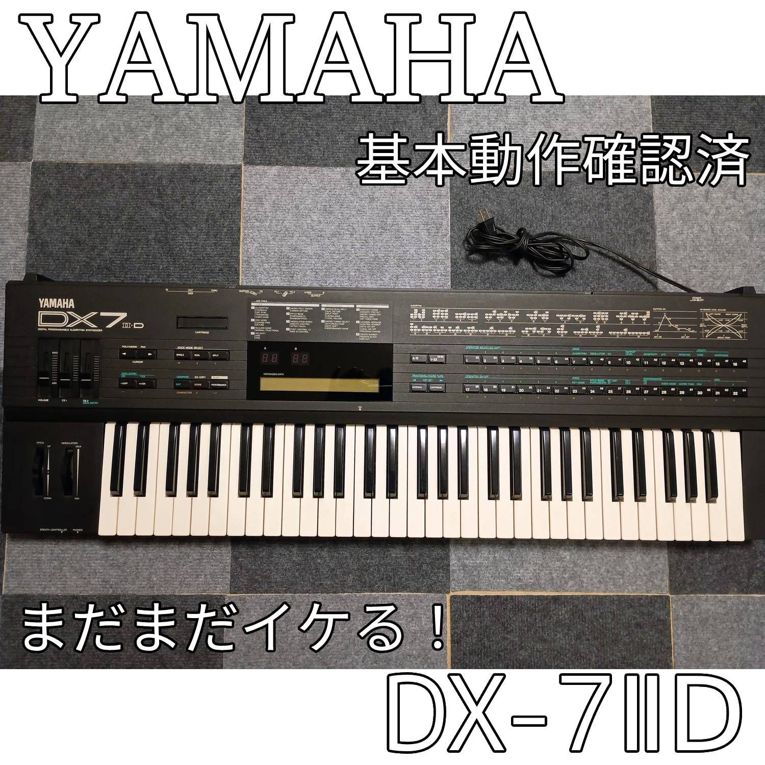 基本動作 済 YAMAHA DX-7ⅡD