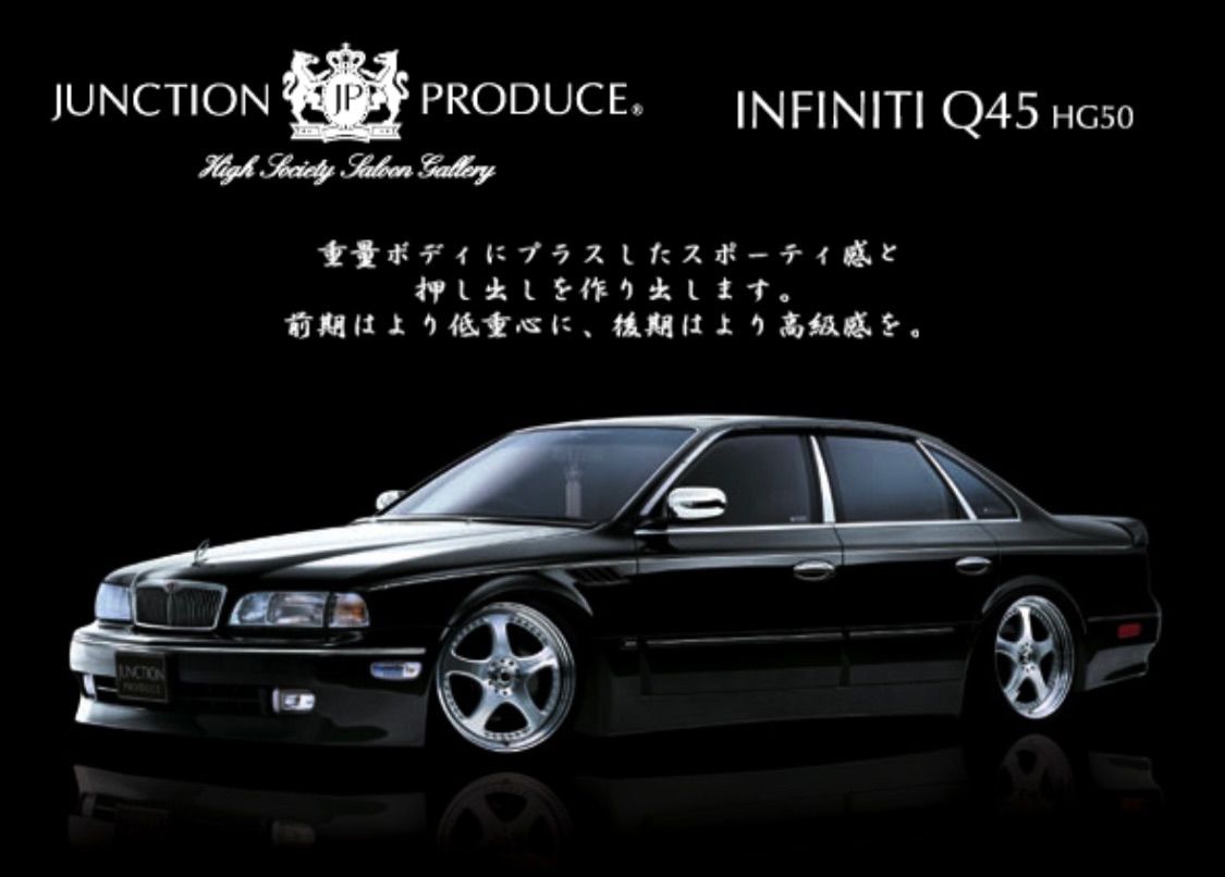 インフィニティ Q45 後期 フルエアロキット 本物 ジャンクション