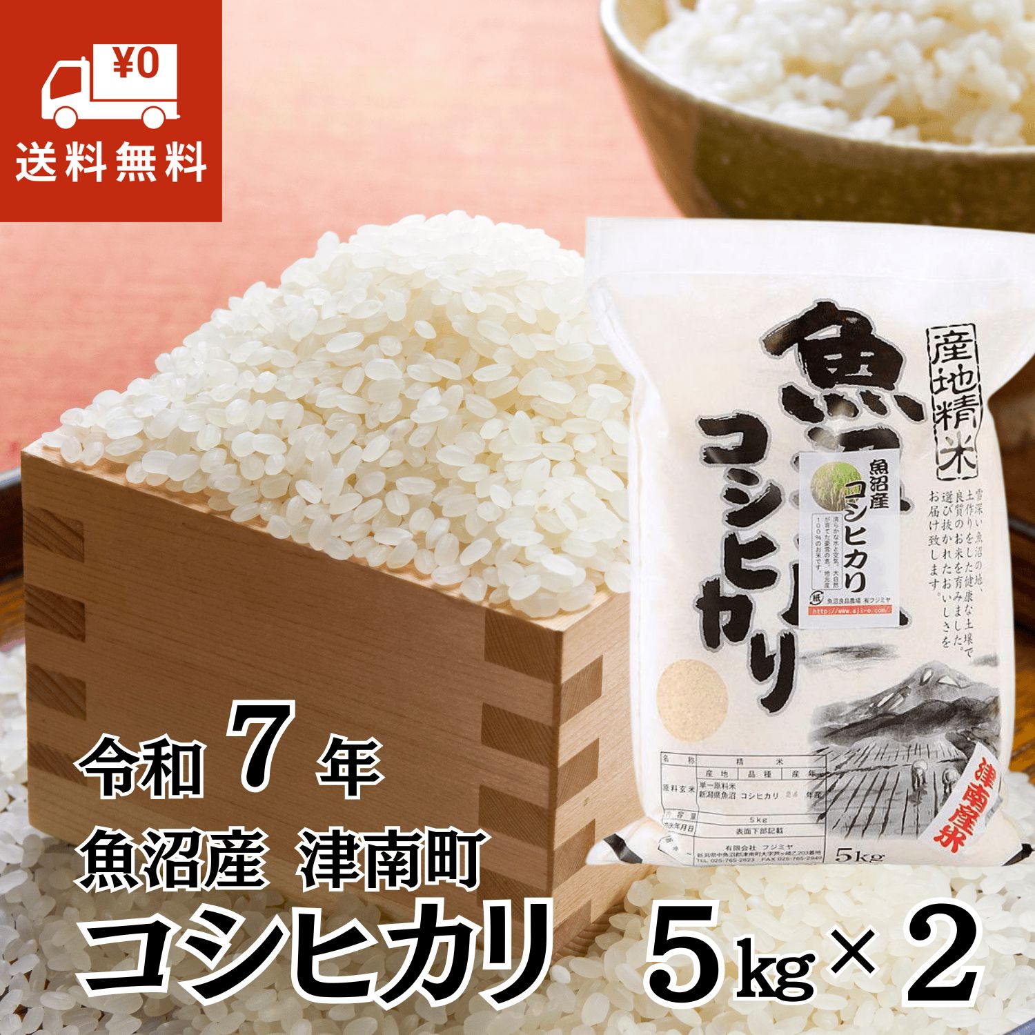 新米 予約 令和7年産 魚沼産 コシヒカリ 10kg 5kg × 2