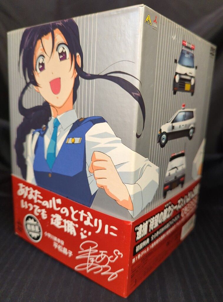 アニメDVD 逮捕しちゃうぞ SECOND SEASON 全9巻 セット - メルカリ