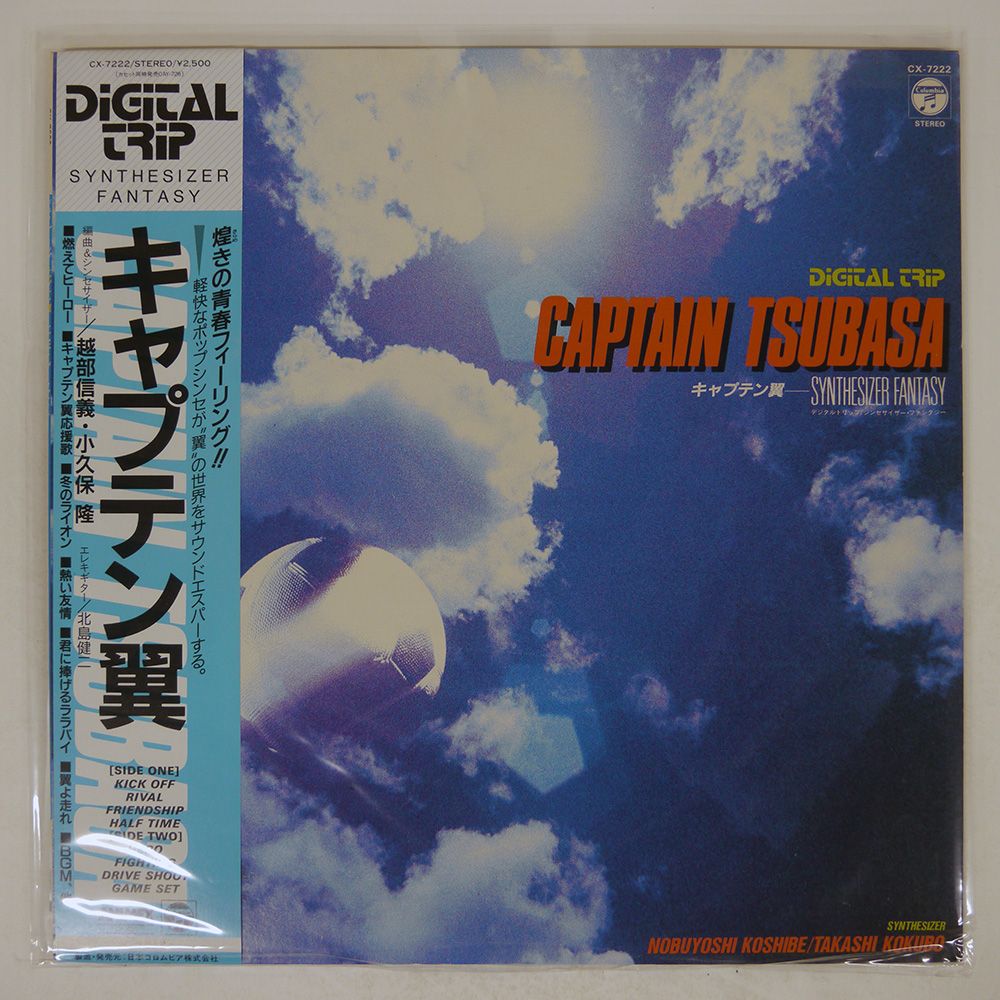 【LP】キャプテン翼 サントラ盤 正規品 レコード Yahoo!オークション -「キャプテン翼」(レコード) の落札相場