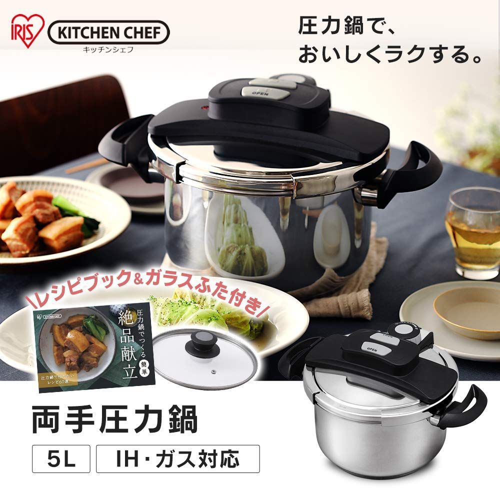 光熱費節約・時短】アイリスオーヤマ 圧力鍋 5.0L IH対応 内側