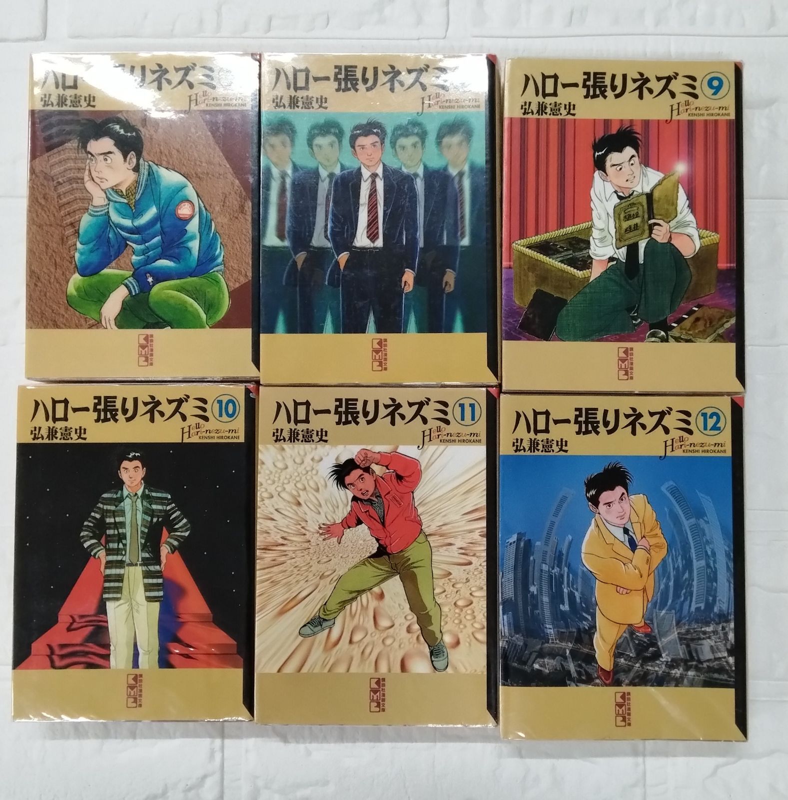 ハロー張りネズミ 弘兼憲史 全14巻 完結セット 文庫版 講談社