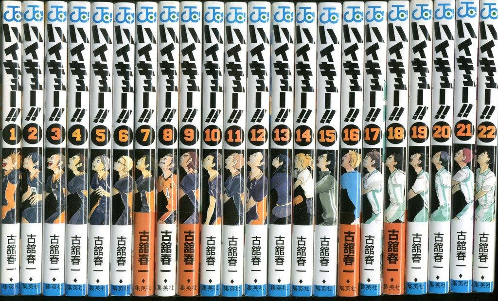 集英社 ジャンプコミックス 古舘春一 ハイキュー!! 全45巻