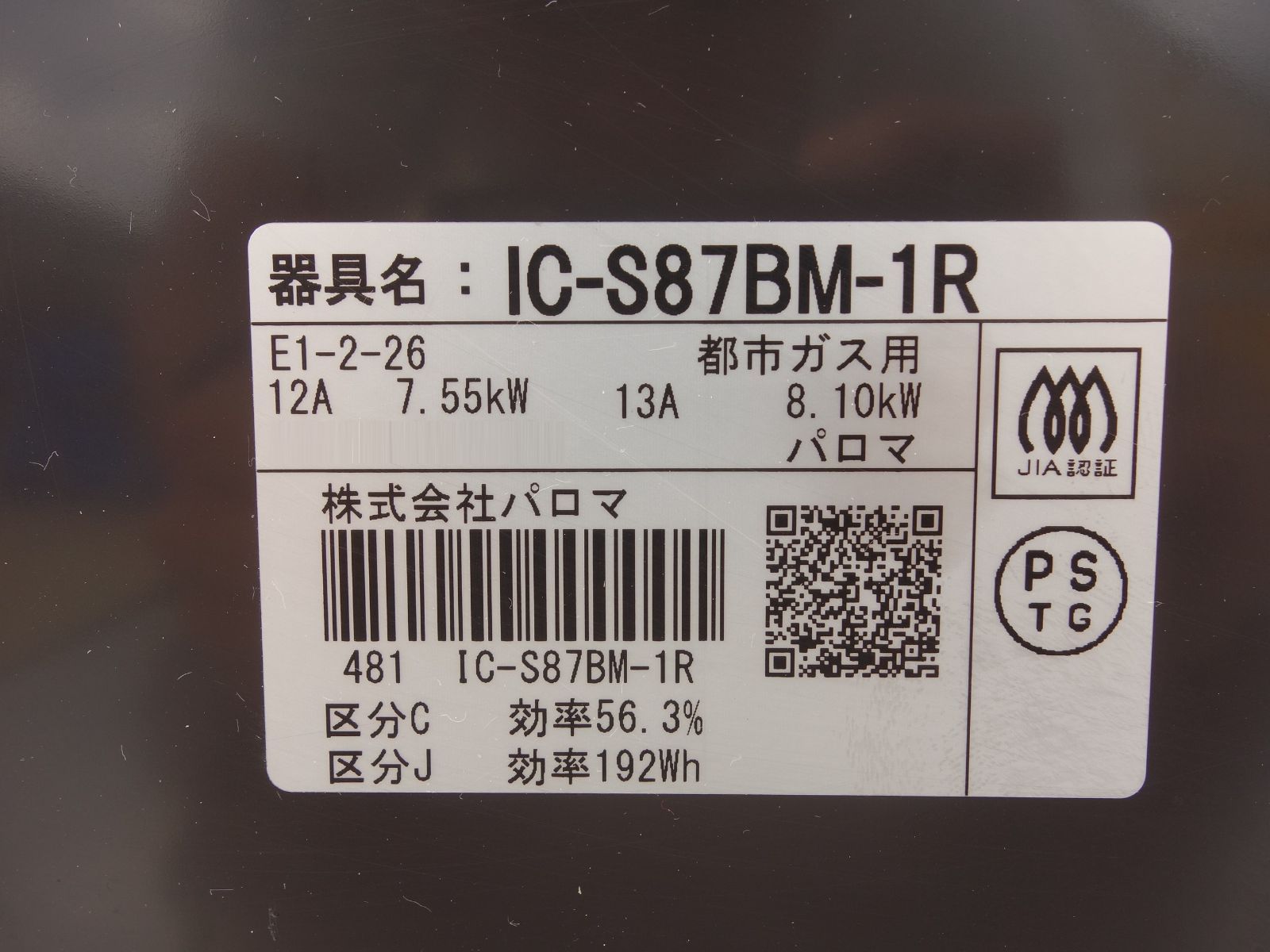 ガステーブル 2025年
