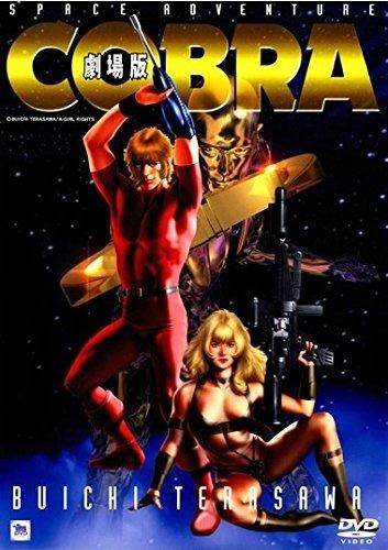 スペースアドベンチャー コブラ 全8巻DVDSET[レンタル用] スペース