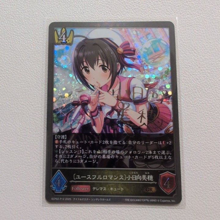 ユースフルロマンス 小日向美穂 サイン GR ロイヤル Follower