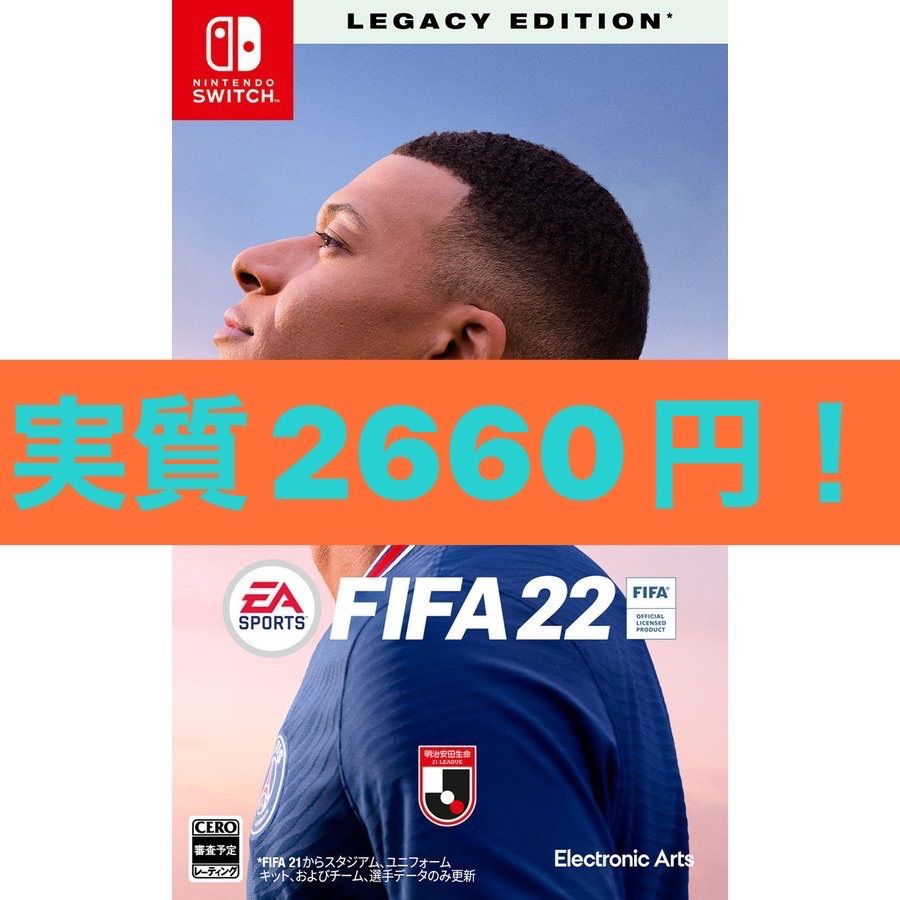 FIFA21、FIFA22、FIFA23 任天堂Switch版