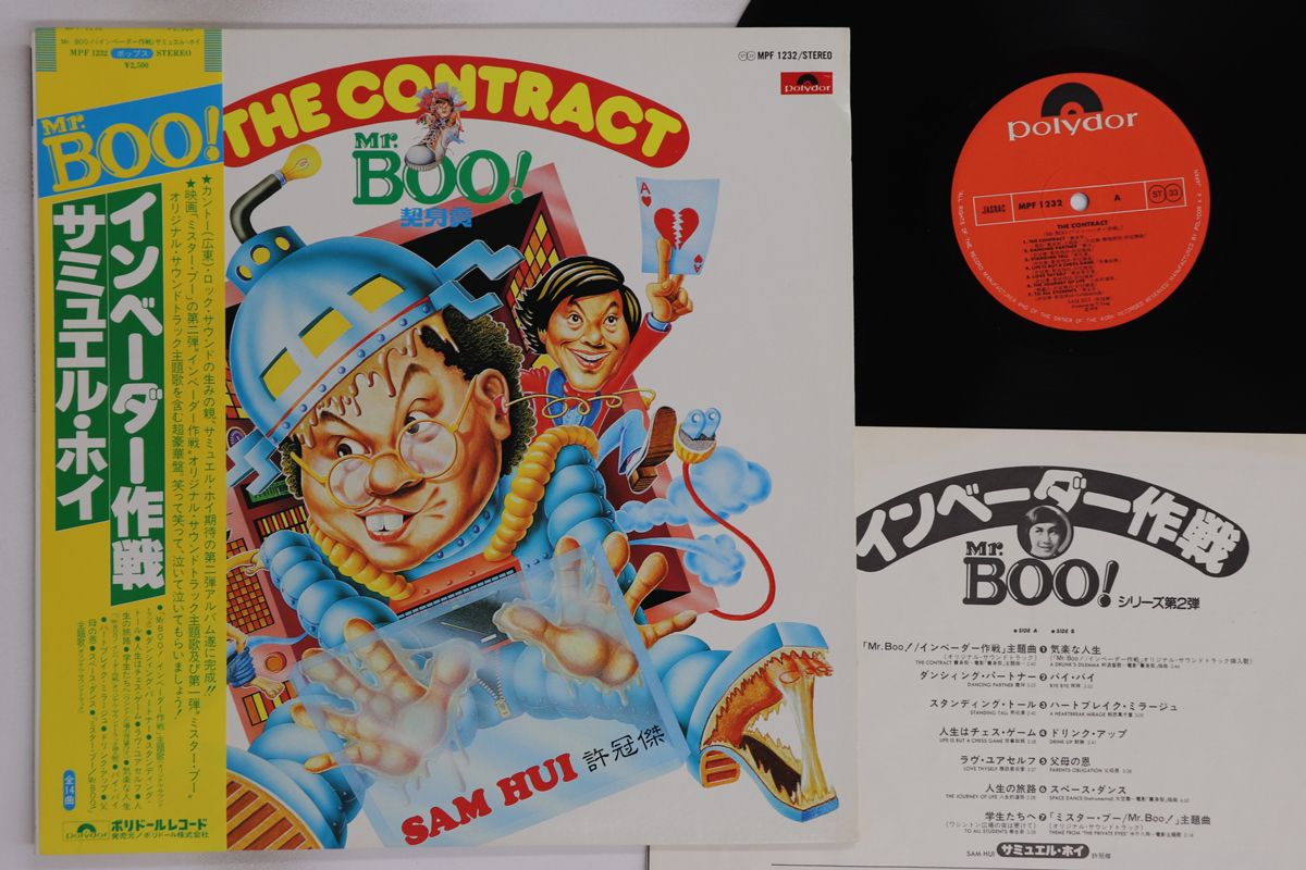 LP Ost, サミュエル・ホイ ミスター・ブー MPF1219 POLYDOR /00260 O.S.T. (サミュエル・ホイ) / ミスター・ブー / MR.BOO! 7inch