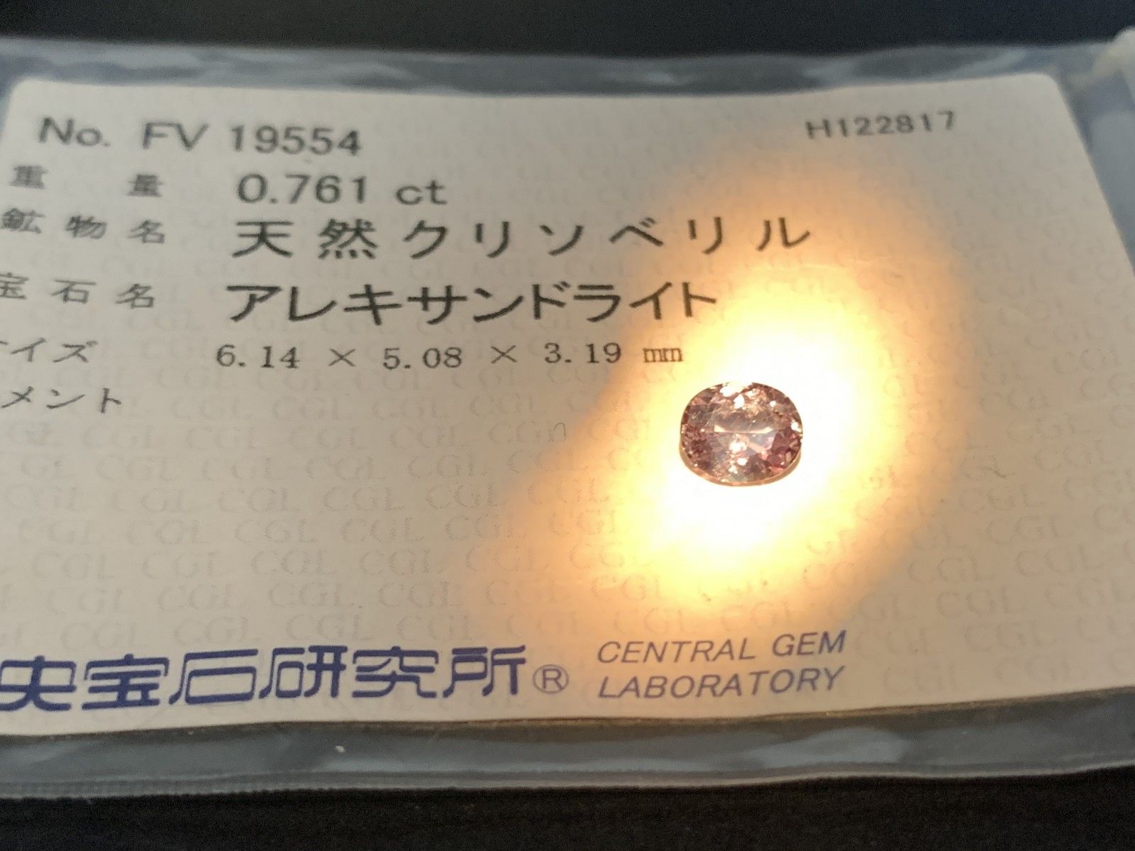 中央宝石研究所ソーティング❤天然アレキサンドライト アレキサンドライト 天然 0.761ct GIA宝石鑑別書＆中央宝石