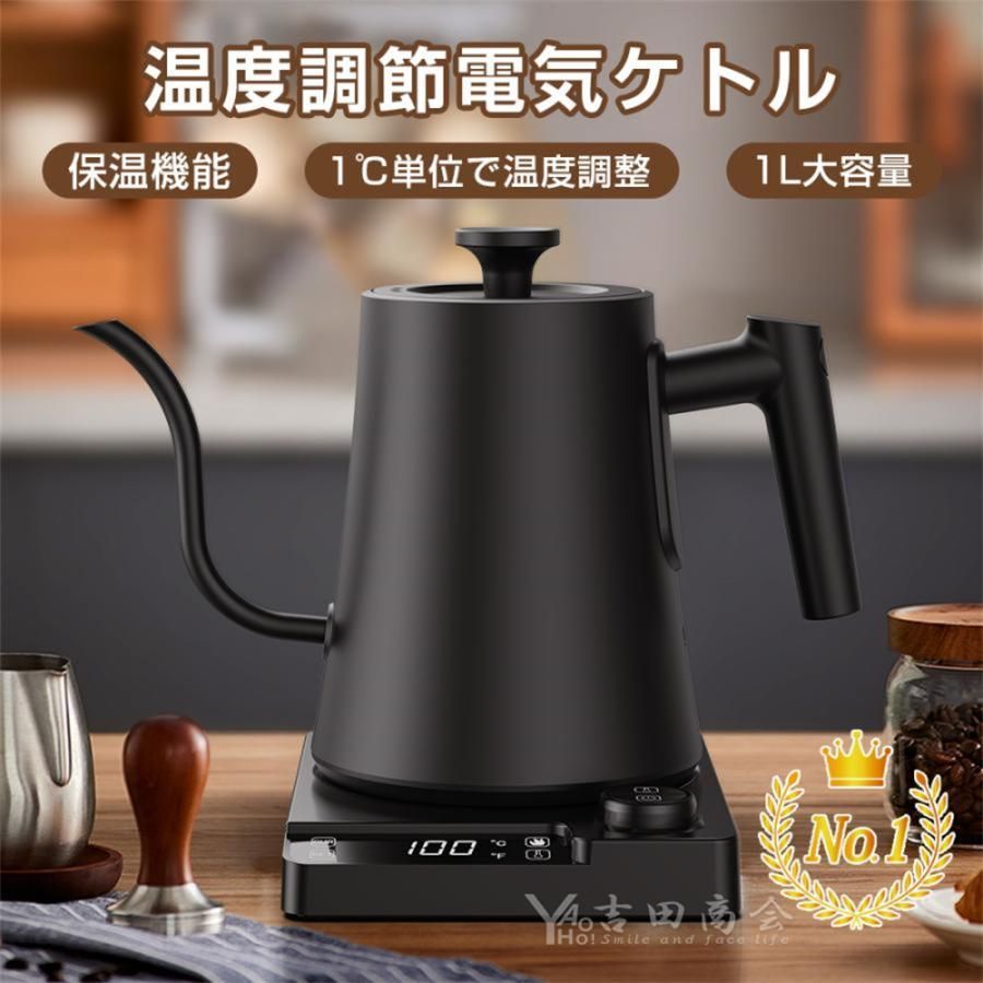 Amazon | 電気ケトル 温度調節 コーヒーケトル 細口 ドリップ