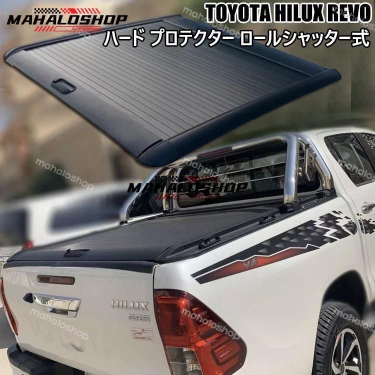 高品質TOYOTA HILUX REVO ハード プロテクター ロールシャッター式 トノカバー ハイラックス GUN125 プロテクター 荷台カバー 鍵付き