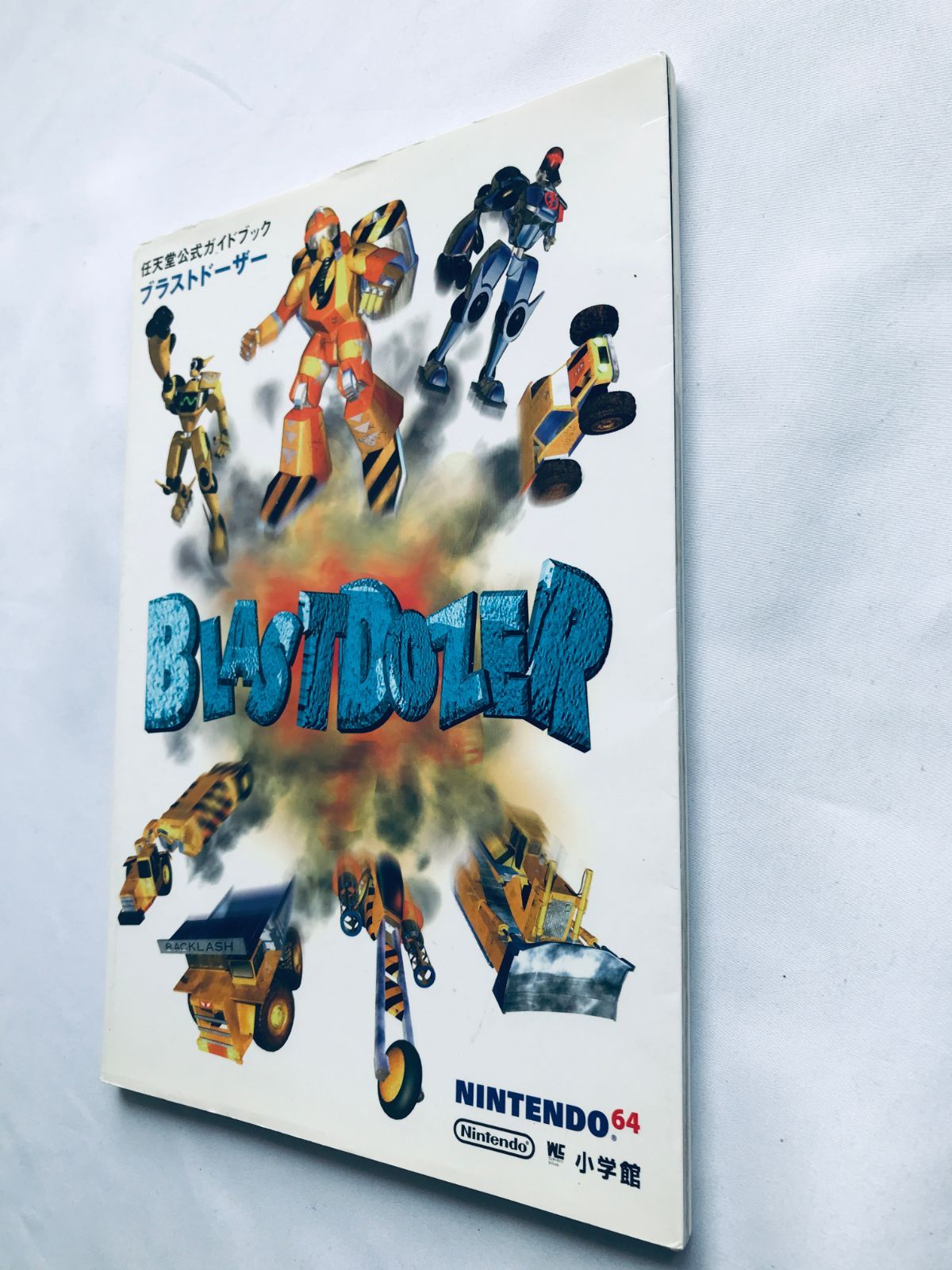人気，定番 ブラストドーザー 任天堂公式ガイドブック N64 攻略本 初版