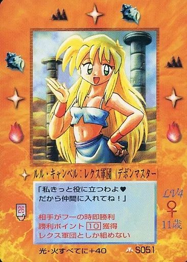 中古】大貝獣物語 S051：ルル・キャンベル：レクス軍団(デボンマスター