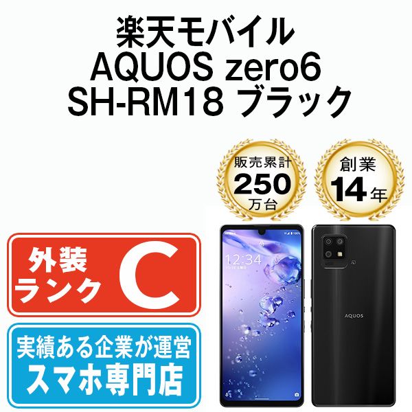 中古】 AQUOS zero6 SH-RM18 ブラック SIMフリー 本体 楽天モバイル 