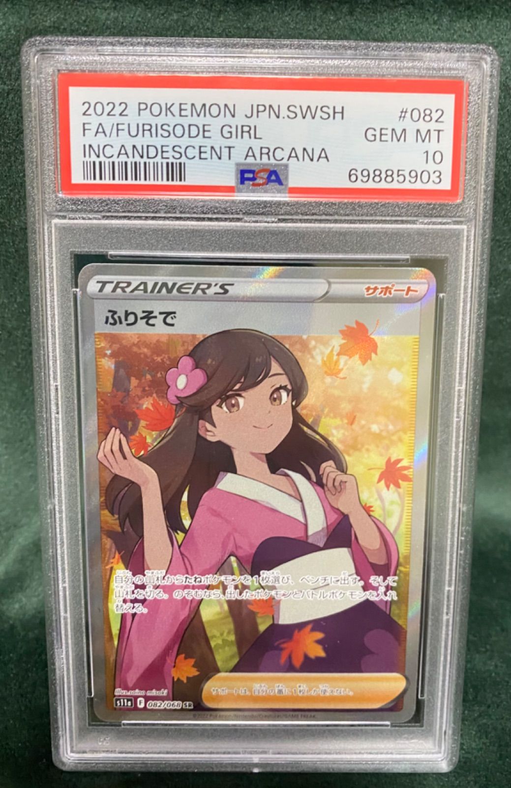 ふりそで SR PSA10横線無し | legaleagle.co.nz