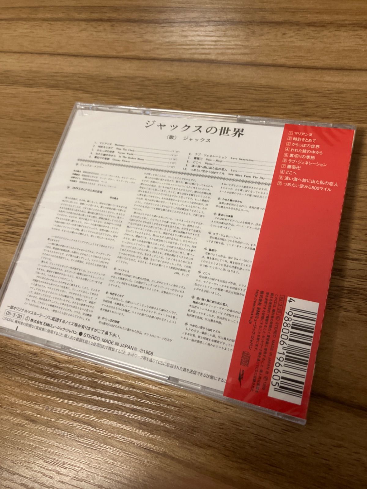 ジャックスの世界 ジャックス