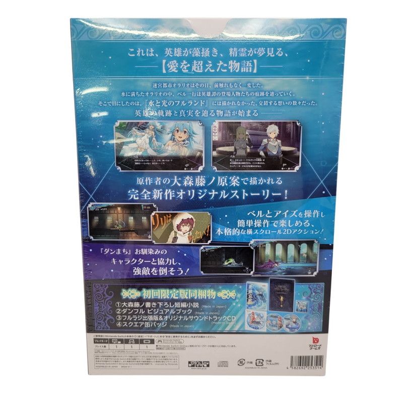 ゲーム ダンジョンに出会いを求めるのは間違っているだろうか 水と光のフルランド 版 CERO区分_B 12歳以上対象 Nintendo Switch 任天堂 スイッチ ソフト 029-250618-as-01-izu
