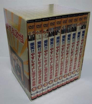 中古】20世紀名人伝説 爆笑!!やすしきよし漫才大全集 全10巻