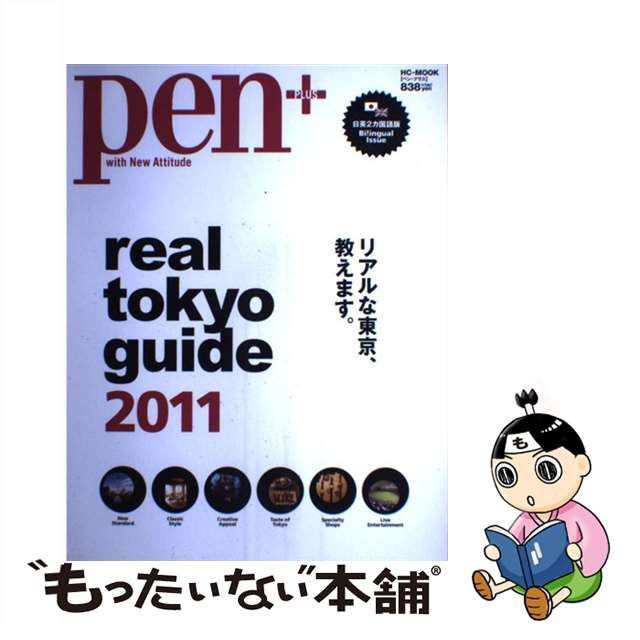 中古】 real tokyo guide リアルな東京、教えます。 日英2カ国語版