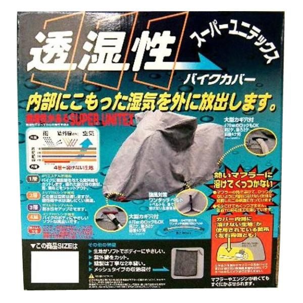 【新品・5営業日で発送】ユニカー工業 BB-910 ｽｰﾊﾟｰﾕﾆﾃｯｸｽﾊﾞｲｸｶﾊﾞｰ 8Lｻｲｽﾞ