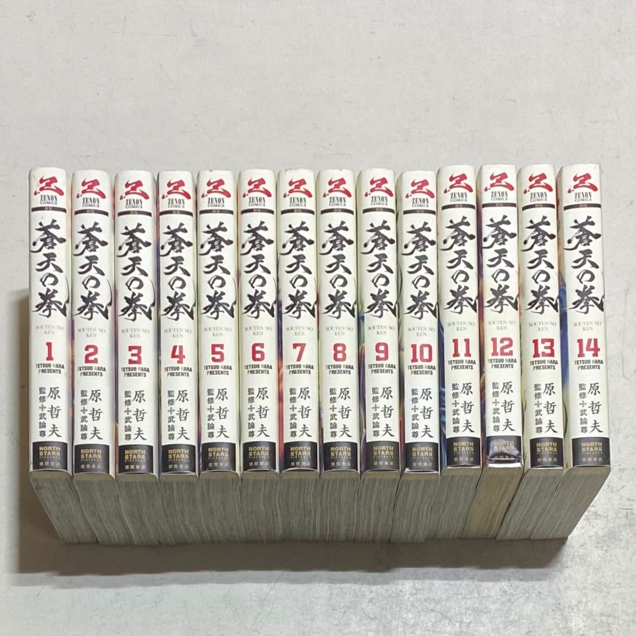蒼天の拳 コミック 全14巻完結セット 原 哲夫 ゼノンコミックス