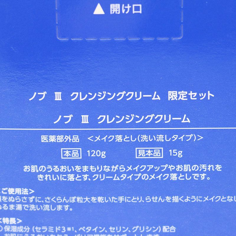 新品未開封　ノブIII　クレンジングクリーム限定セット×2 新品未開封 NOV ノブⅢ クレンジングクリーム限定セット CR7-07