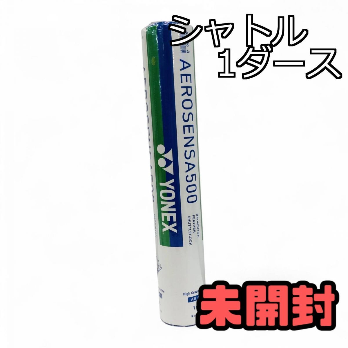 ☆未開封☆ バドミントン シャトル 1ダース YONEX ヨネックス