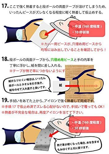 手の内革アイロン完全補修キット レギュラーサイズ