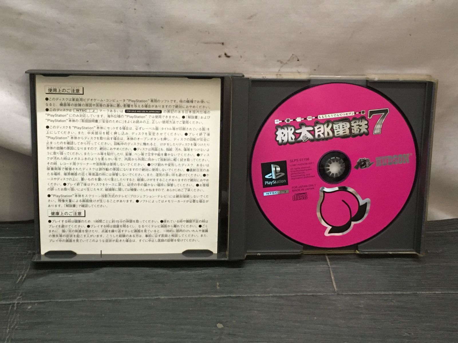 桃太郎電鉄 7 PS1 プレステ ソフト mEE425 ○ ☆ - メルカリ