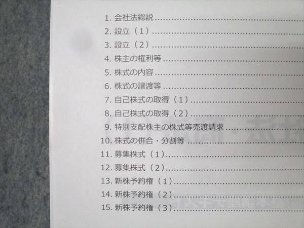 スタンディング会社法・商法(1) 基本調査テキスト 2026年版 送料込・即決【新品】2026年度 スタディング 司法書士講座 基本