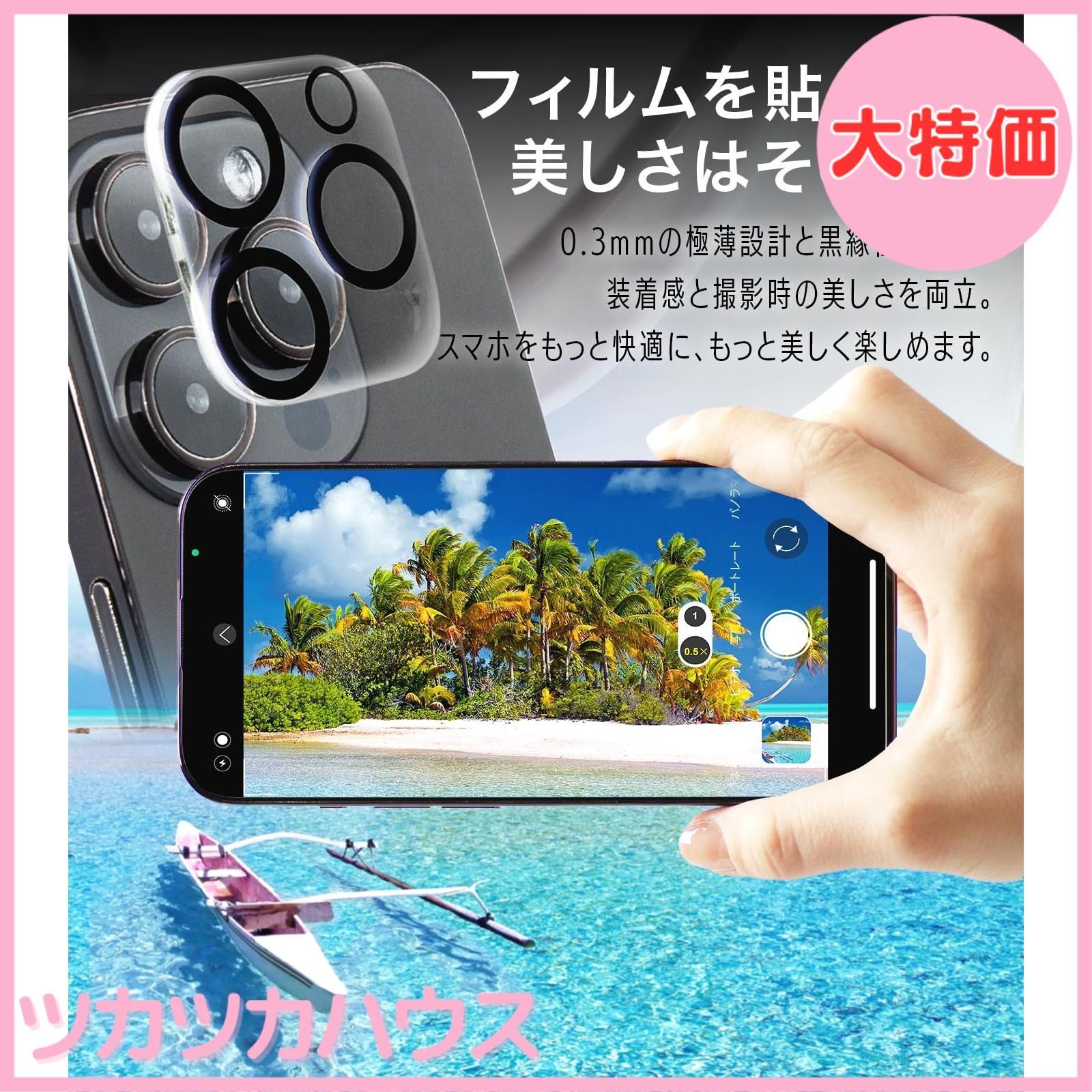 大特価】日本メーカープレミアムガラスフィルム iPhone15Plus+強化カメラ保護フィルム 動画でなるほど！万能貼り合わせ機でズレない 埃除去  気泡なし 指紋防止 老眼シニアでもキレイに貼れる！スマホ守るアイフォン15プラス用 - メルカリ