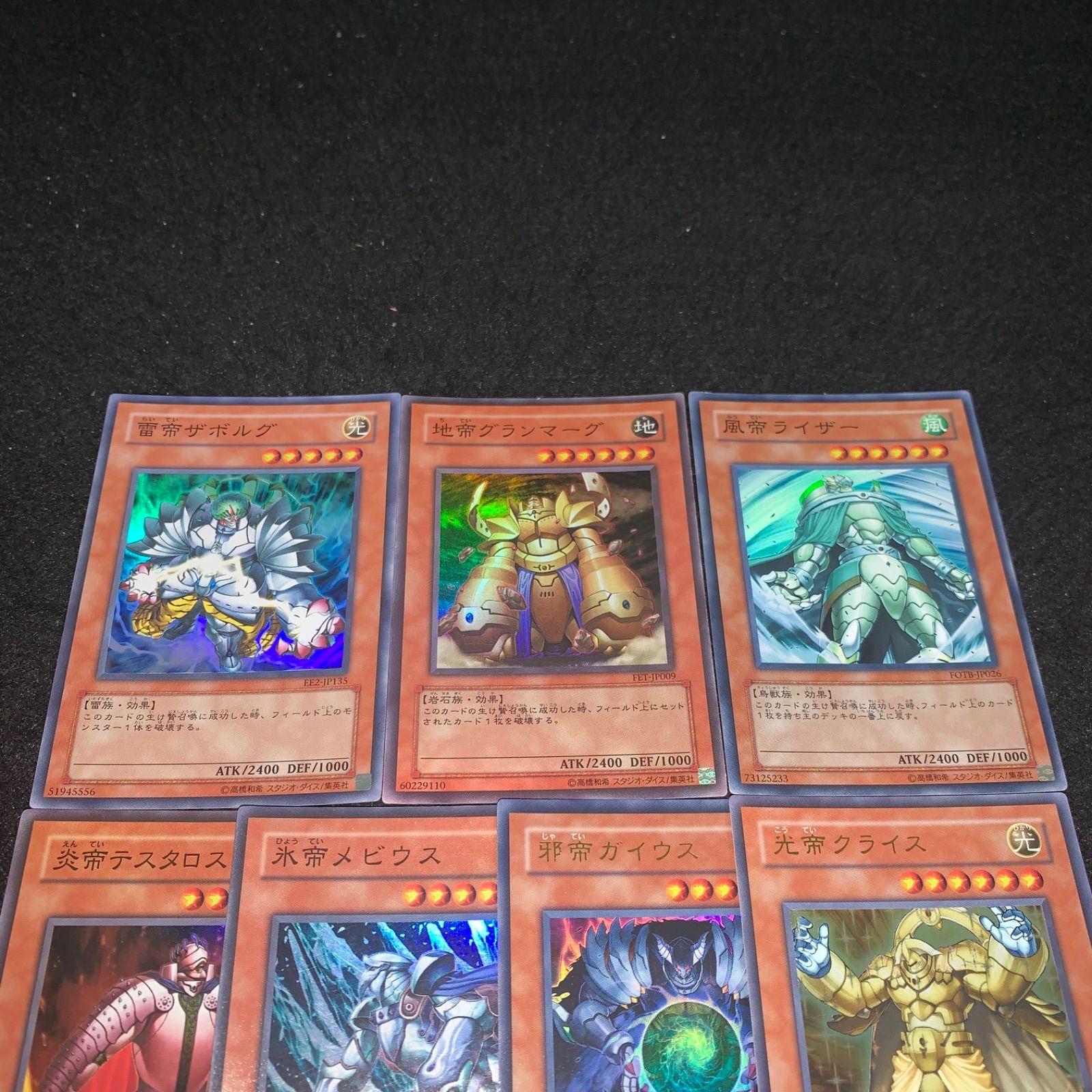 遊戯王 NO.2261 帝 スーパー以上 7種類 光帝クライス 邪帝