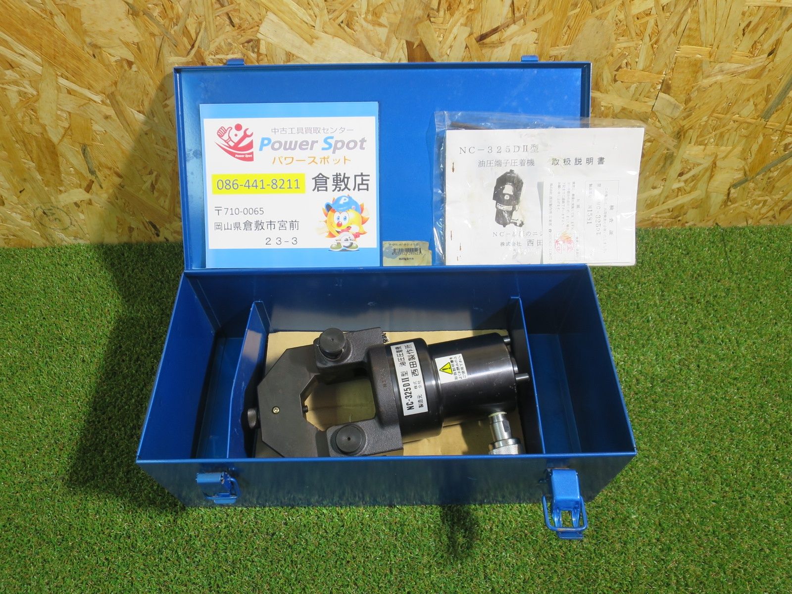 小型油圧端子圧着機　西田製作所 小型油圧端子圧着機 西田製作所 株）西田製作所｜企業ガイドカテゴリ一覧｜