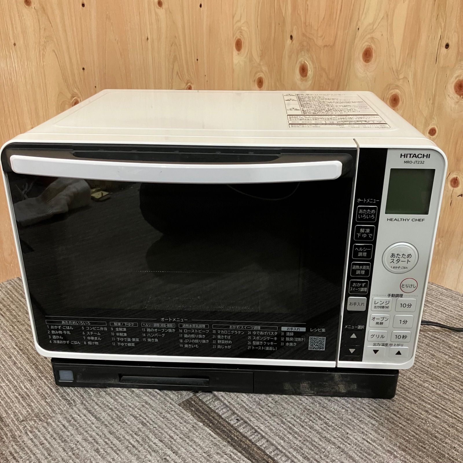 SGM】 HITACHI 日立 スチームオーブンレンジ MRO-JT232 2023年製 