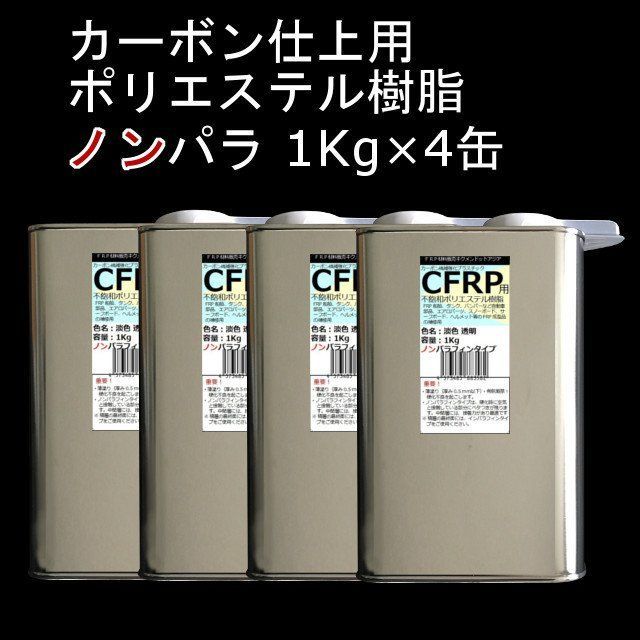 送料無料！インパラ FRP樹脂10kgセット/マット10M/硬化剤★補修