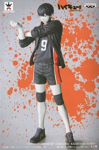 中古】フィギュア 影山飛雄(特別カラーver.) 「ハイキュー