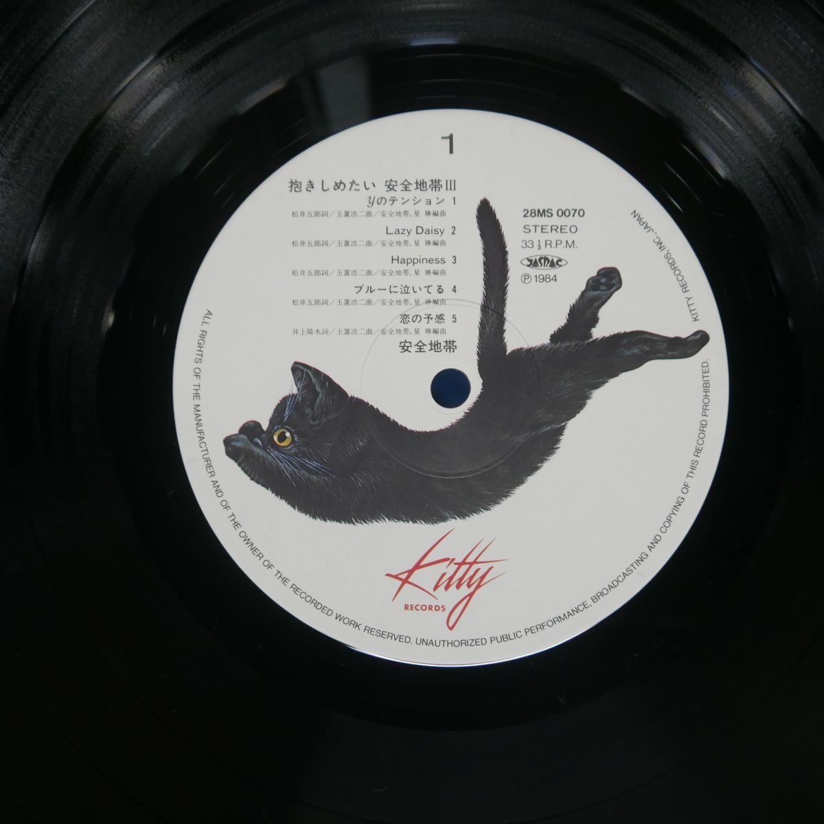 安全地帯「抱きしめたい」レコード 国内盤 安全地帯/抱きしめたい / 3/KITTY 28MS0070 LP - メルカリ
